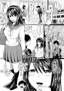 Page 36 of Hamesugi! Gakuen Life - preview thumbnail
