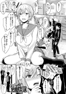 Page 64 of Hamesugi! Gakuen Life - preview thumbnail