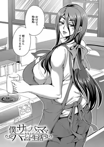 Page 147 of Boku to Succubus Mama-tachi to no Harem Life - preview thumbnail
