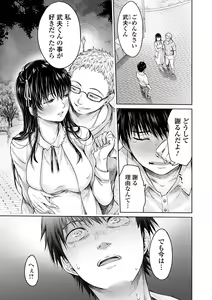 Page 159 of Kanojo ni Kokuhaku suru Mae ni Tomodachi ni Nakadashi Sareta... 1 - preview thumbnail