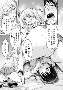 Page 207 of Kanojo ni Kokuhaku suru Mae ni Tomodachi ni Nakadashi Sareta... 1 - preview thumbnail