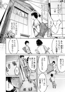 Page 50 of Kanojo ni Kokuhaku suru Mae ni Tomodachi ni Nakadashi Sareta... 1 - preview thumbnail