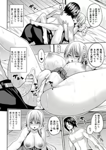 Page 120 of Isekai Aphrodisiac Wakarase Travelogue - preview thumbnail
