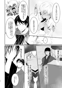 Page 17 of "Unmei no Ban" ni Inochi o Nerawareteiru Ga Doushiyou mo Naku Aishikute Tamaranai. - preview thumbnail