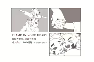 Page 2 of FLAME IN YOUR HEART - preview thumbnail