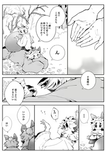 Page 43 of KyouSen Kitsune Banashi Ni - preview thumbnail