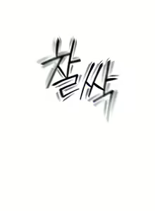Page 407 of Love Limit Exceeded (01-30) Season 01 - preview thumbnail