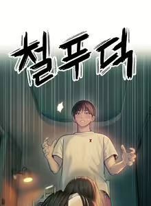 Page 637 of Love Limit Exceeded (01-30) Season 01 - preview thumbnail