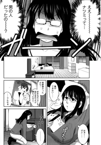 Page 13 of Otaku no Megami-san 1 - preview thumbnail