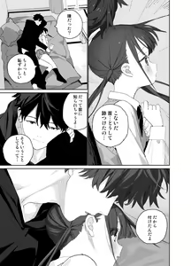 Page 21 of Matatabi-sou no Shiro-kun - Toshiue Kareshi no Shitto no Ohanashi - preview thumbnail