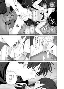 Page 27 of Matatabi-sou no Shiro-kun - Toshiue Kareshi no Shitto no Ohanashi - preview thumbnail