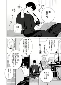 Page 30 of Matatabi-sou no Shiro-kun - Toshiue Kareshi no Shitto no Ohanashi - preview thumbnail
