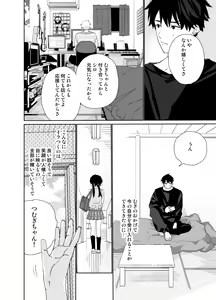 Page 32 of Matatabi-sou no Shiro-kun - Toshiue Kareshi no Shitto no Ohanashi - preview thumbnail