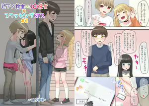 Page 20 of Piano Kyoushitsu no JS Kanojo x Swapping NTR #1 - preview thumbnail