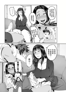 Page 13 of Hitozuma Max! Oku-sama wa Game & Sex Friend - preview thumbnail