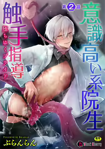 Page 29 of Ishiki Takai-kei Insei Shokushu Shidou Ochiyuku Pride | 高傲学院生的触手指导 逐步堕落的自尊 Ch. 1-4 - preview thumbnail