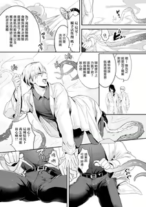 Page 6 of Ishiki Takai-kei Insei Shokushu Shidou Ochiyuku Pride | 高傲学院生的触手指导 逐步堕落的自尊 Ch. 1-4 - preview thumbnail