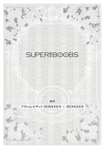 Page 195 of SUPER BOOBS -Chounyuu- - preview thumbnail