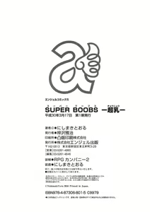 Page 196 of SUPER BOOBS -Chounyuu- - preview thumbnail