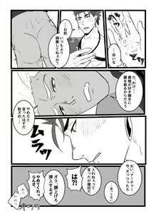 Page 16 of YariYumi Rakugaki Bon + Omake - preview thumbnail
