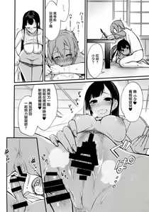 Page 194 of 恶魔姐姐 - preview thumbnail
