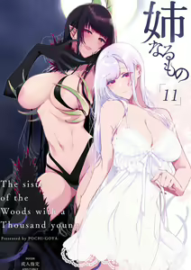 Page 350 of 恶魔姐姐 - preview thumbnail
