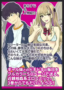 Page 3 of Tsuyokawa Imouto x Kyousei Love Koubi 3 - preview thumbnail