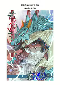 怀抱着红色天空的大海 — hentai manga cover on Fhentai