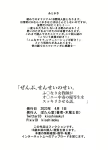 Page 52 of Zenbu, Sensei no Sei. Futanari Onna Kyoushi ga Onanie Chuudoku Yuutousei o Sukkirisaseru Hanashi. - preview thumbnail