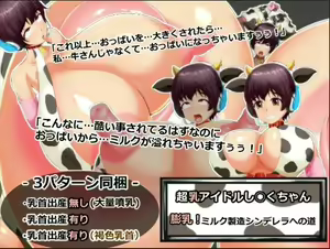 Chounyuu Idol Shizuku-chan Bounyuu! Milk Seizou Cinderelle e no Michi — hentai manga cover on Fhentai