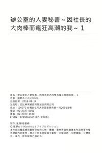 Page 27 of Haramasare Hitozuma Hisho ~Shachoubou ni Nando mo IKiKuruu Watashi~ | 辦公室的人妻秘書~因社長的大肉棒而瘋狂高潮的我~ - preview thumbnail