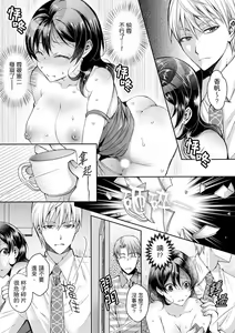 Page 138 of Douji ni Ijiraretara... Iku...! ~ Hitozuma Joushi to Deisui Furin | 同時上下愛撫的話…會高潮的…!~跟人妻上司醉酒偷情 - preview thumbnail