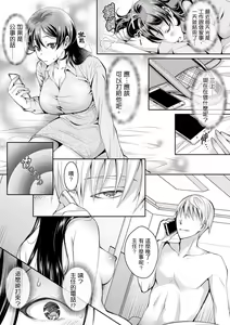 Page 198 of Douji ni Ijiraretara... Iku...! ~ Hitozuma Joushi to Deisui Furin | 同時上下愛撫的話…會高潮的…!~跟人妻上司醉酒偷情 - preview thumbnail