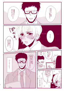 Page 16 of Good Boy My Sweety - preview thumbnail