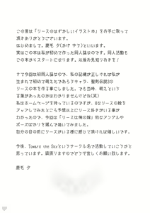 Page 11 of Riesz no Hazukashii Illust hon - preview thumbnail