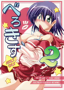 Bero Kiss 2 — hentai manga cover on Fhentai