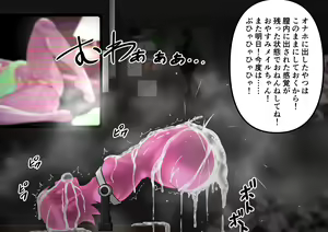 Page 134 of Meiru-chan ni Plug-in Penis-man Exe Transmission - preview thumbnail