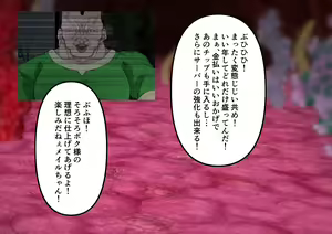 Page 389 of Meiru-chan ni Plug-in Penis-man Exe Transmission - preview thumbnail
