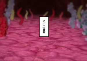 Page 433 of Meiru-chan ni Plug-in Penis-man Exe Transmission - preview thumbnail