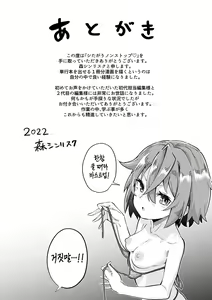 Page 161 of Shitagari Non-Stop - Horny, Non-Stop | 따라서 논스톱 - preview thumbnail