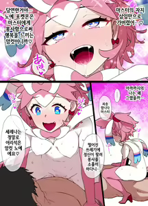 Page 11 of Slave Ball Sennou Serena & Sylveon - preview thumbnail