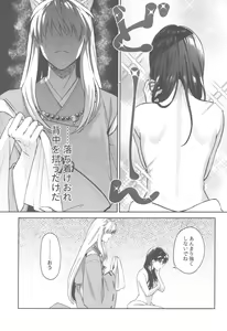 Page 18 of Tsuki no Sawari - preview thumbnail