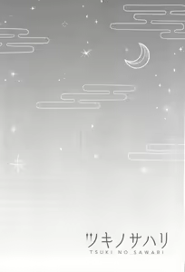 Page 33 of Tsuki no Sawari - preview thumbnail