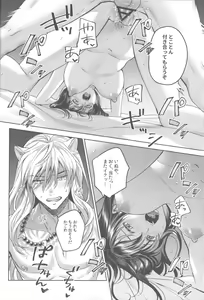 Page 49 of Tsuki no Sawari - preview thumbnail