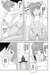 Page 15 of Yayoi to Issho! - preview thumbnail