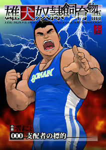 Shihaisha no Hyouteki: Osuinu Dorei Shiiku Monogatari Ch. 0 — hentai manga cover on Fhentai