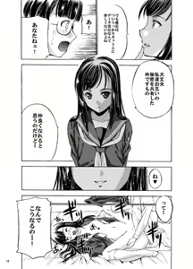 Page 13 of Houkago XXX - preview thumbnail