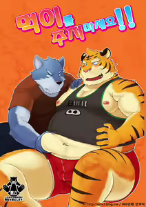 Esa o Ataenaide Kudasai!! | 먹이를 주지 마세요!! — hentai manga cover on Fhentai