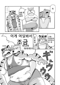 Page 12 of Esa o Ataenaide Kudasai!! | 먹이를 주지 마세요!! - preview thumbnail