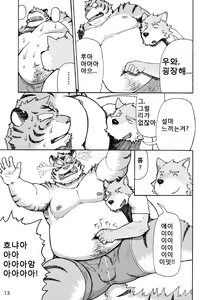 Page 14 of Esa o Ataenaide Kudasai!! | 먹이를 주지 마세요!! - preview thumbnail